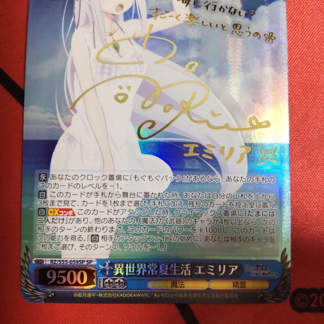 ヴァイスシュヴァルツ 異世界常夏生活 エミリア SPカード