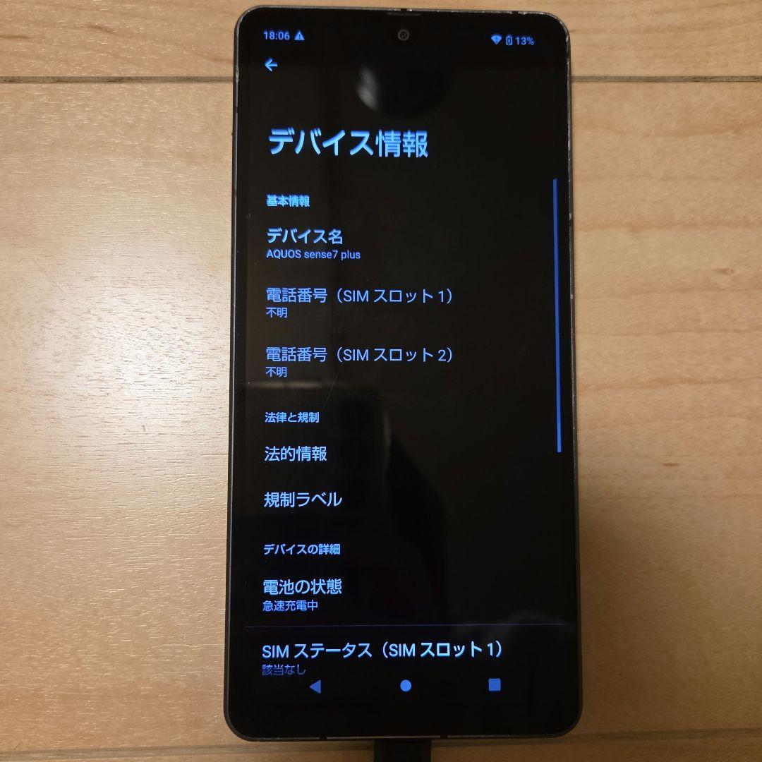 AQUOS sense7 plus 中古