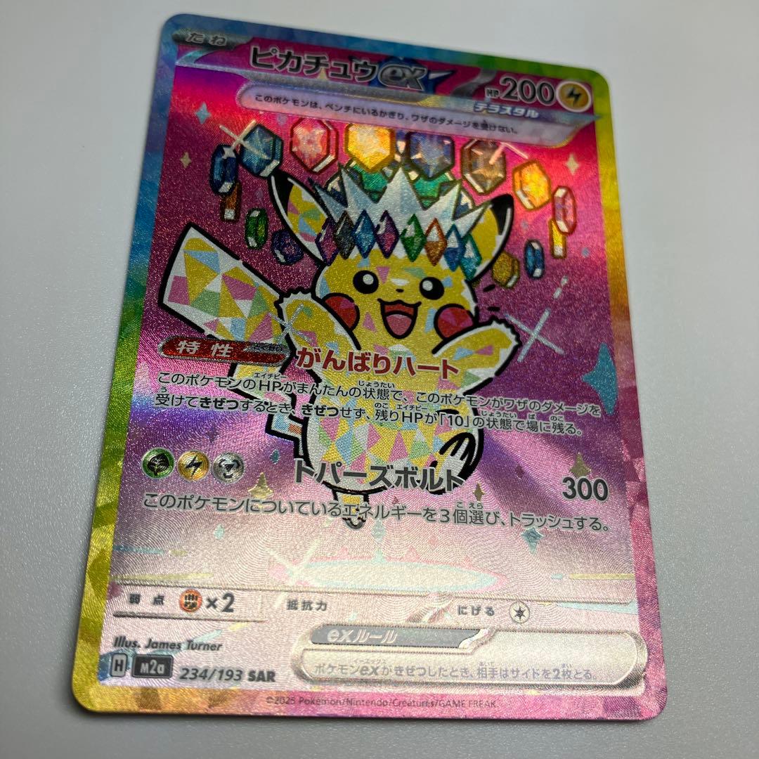 【美品】ピカチュウ　ex SAR メガドリーム