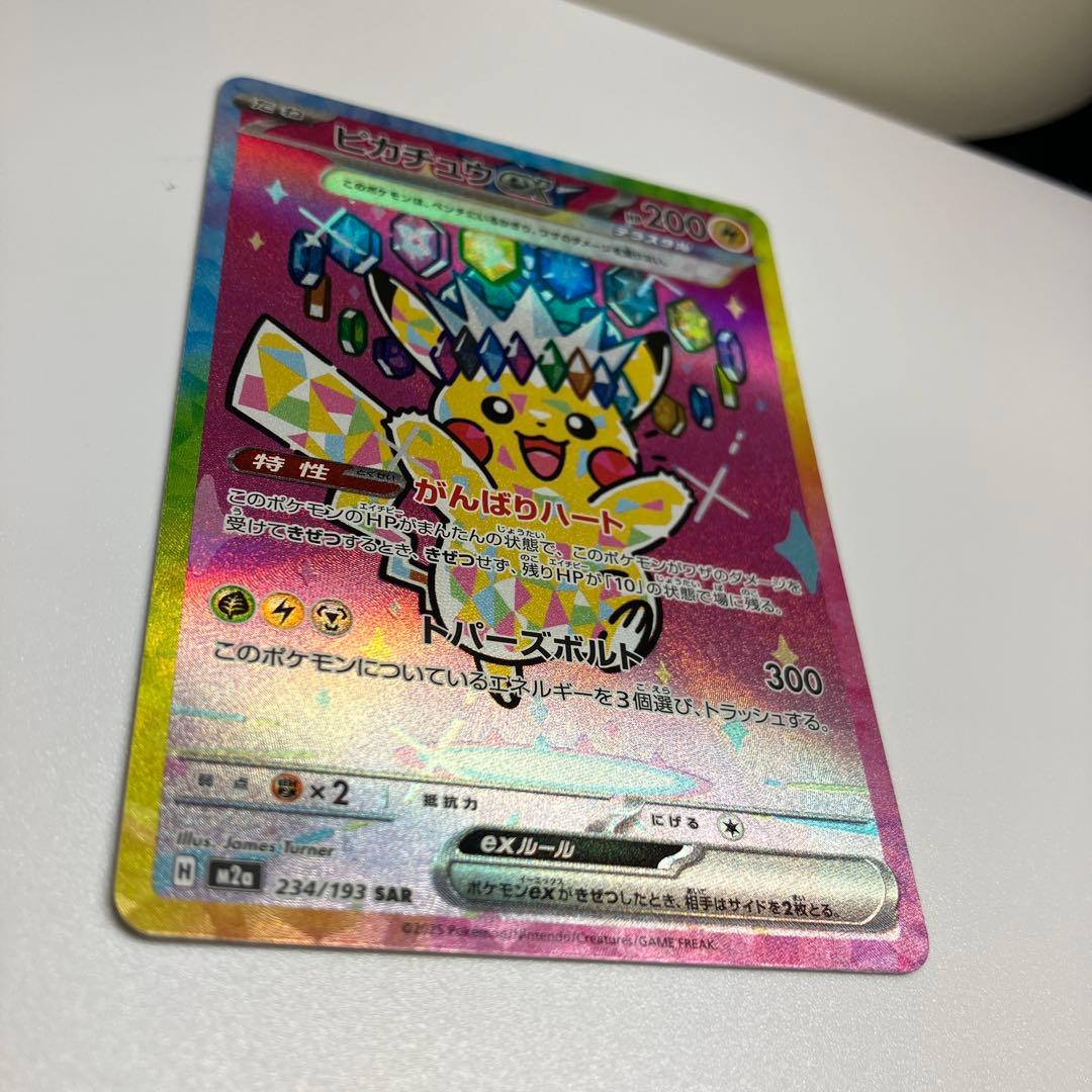 【美品】ピカチュウ　ex SAR メガドリーム