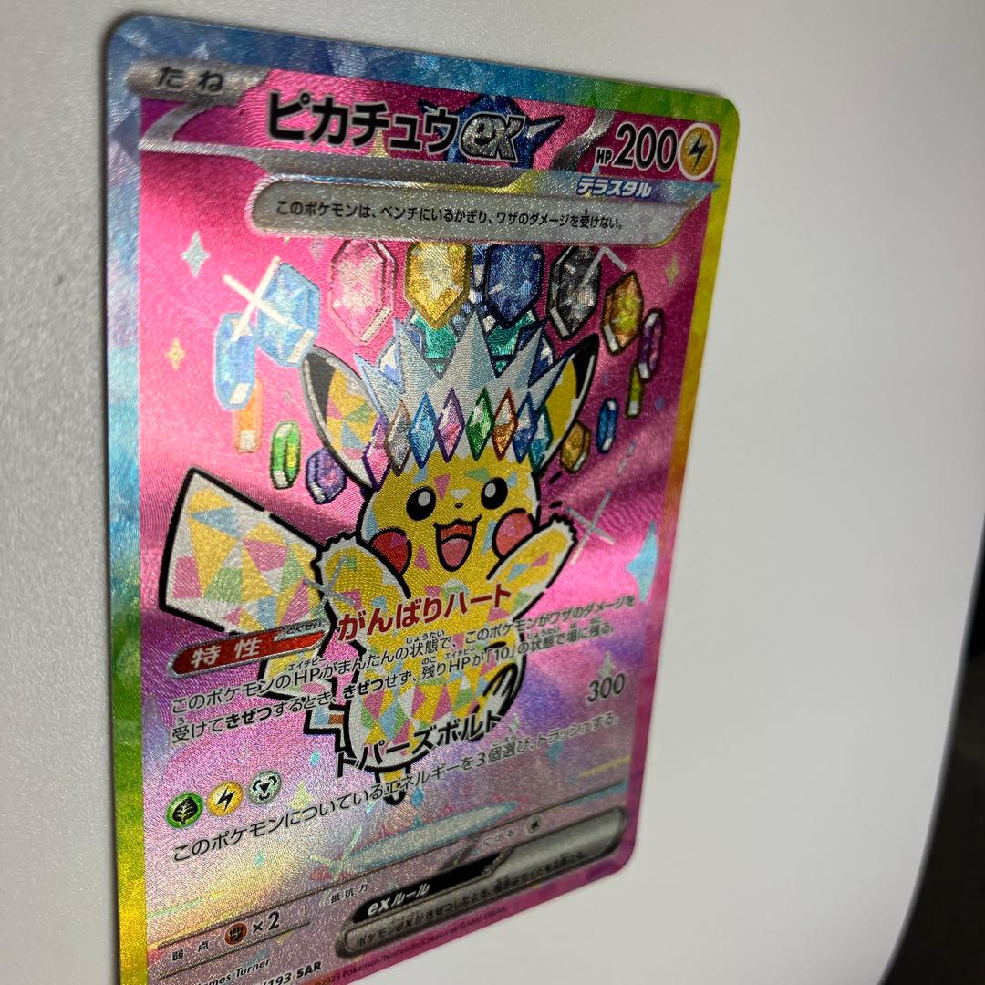 【美品】ピカチュウ　ex SAR メガドリーム