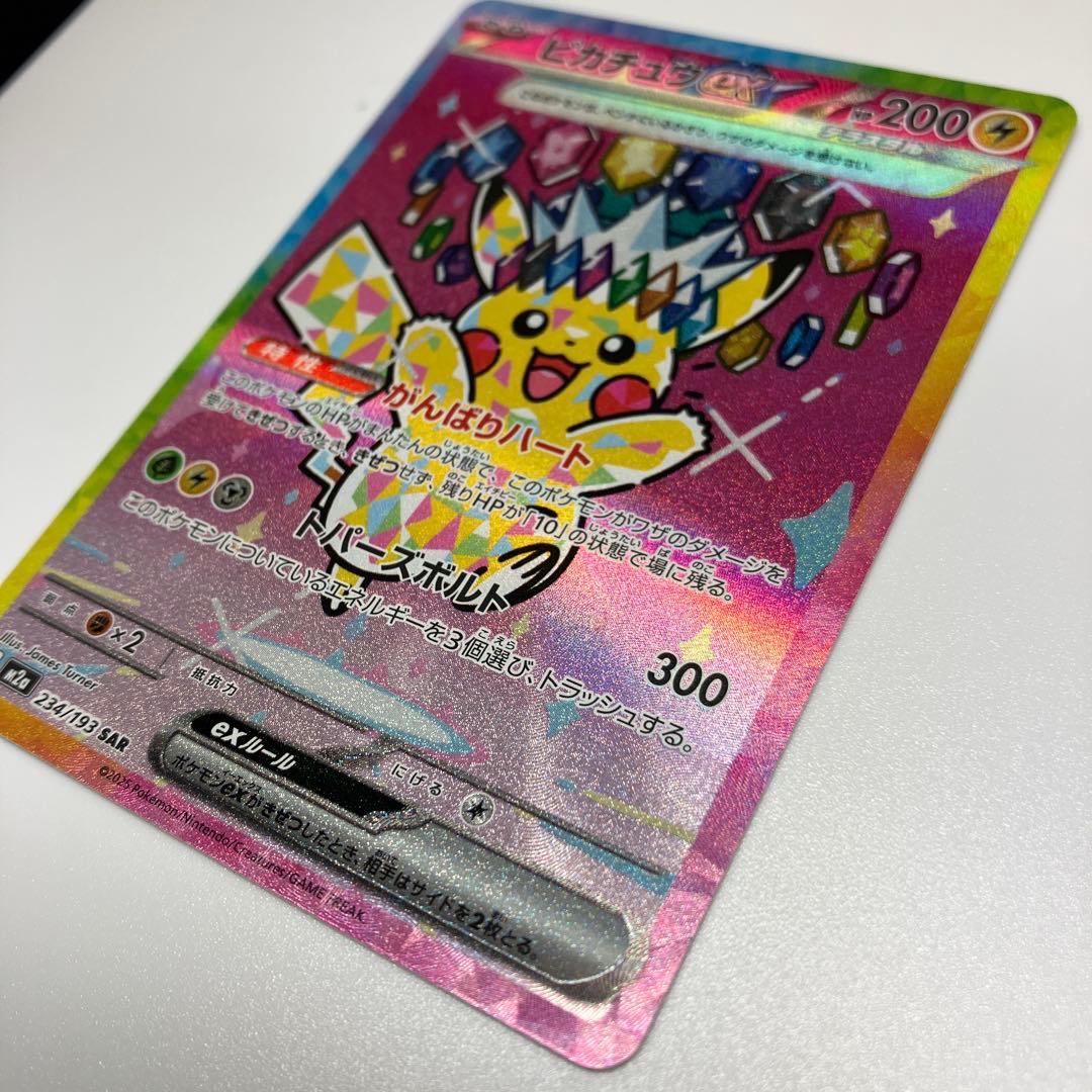 【美品】ピカチュウ　ex SAR メガドリーム
