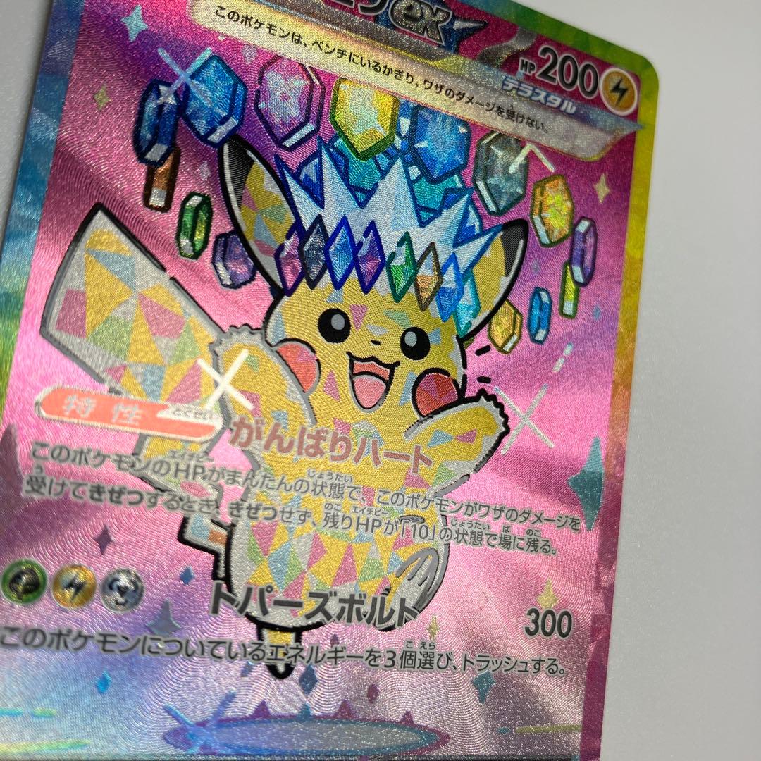 【美品】ピカチュウ　ex SAR メガドリーム