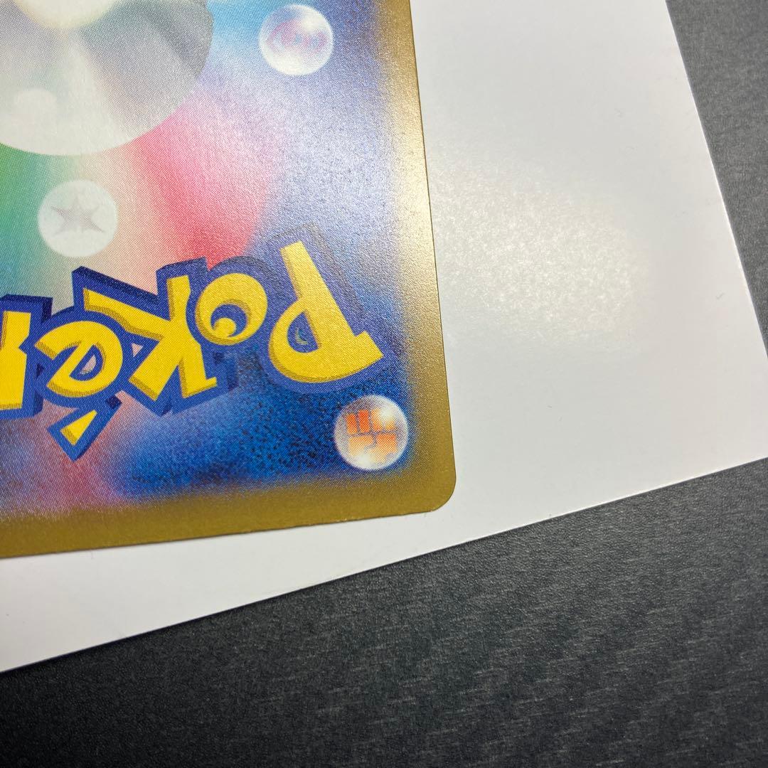 【美品】ピカチュウ　ex SAR メガドリーム