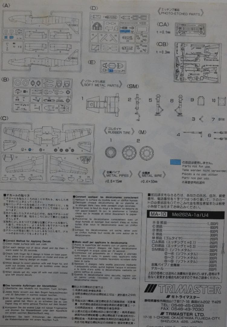 トライマスター製メッサーシュミットMe282A-1a／U4　（高級キット）未開封