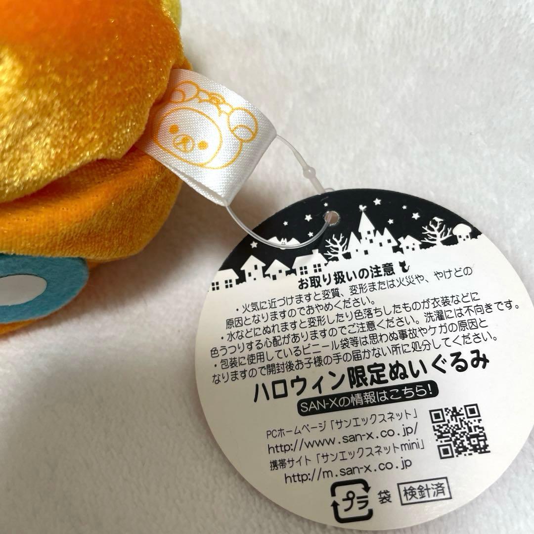 レア　2007 リラックマ　ハロウィン限定　ぬいぐるみ　キイロイトリ