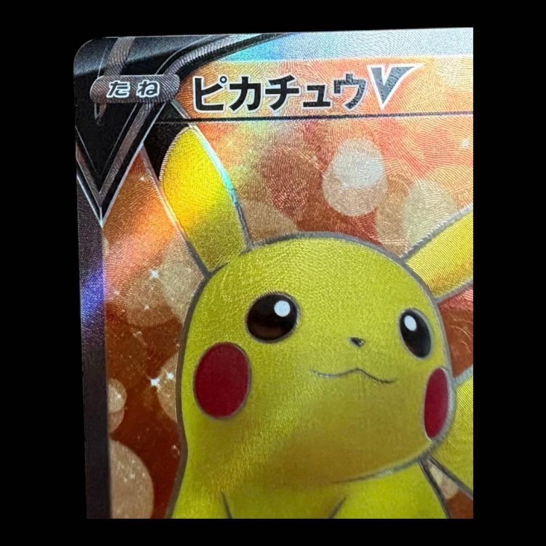 【美品/希少】ピカチュウV SR仕様 (スタートデッキ100SI415/414)