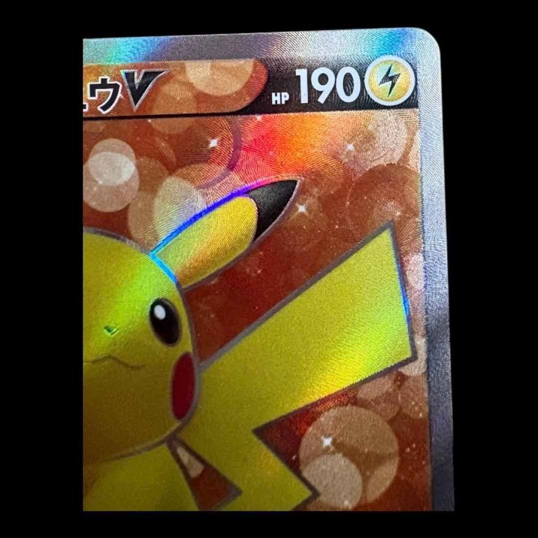 【美品/希少】ピカチュウV SR仕様 (スタートデッキ100SI415/414)