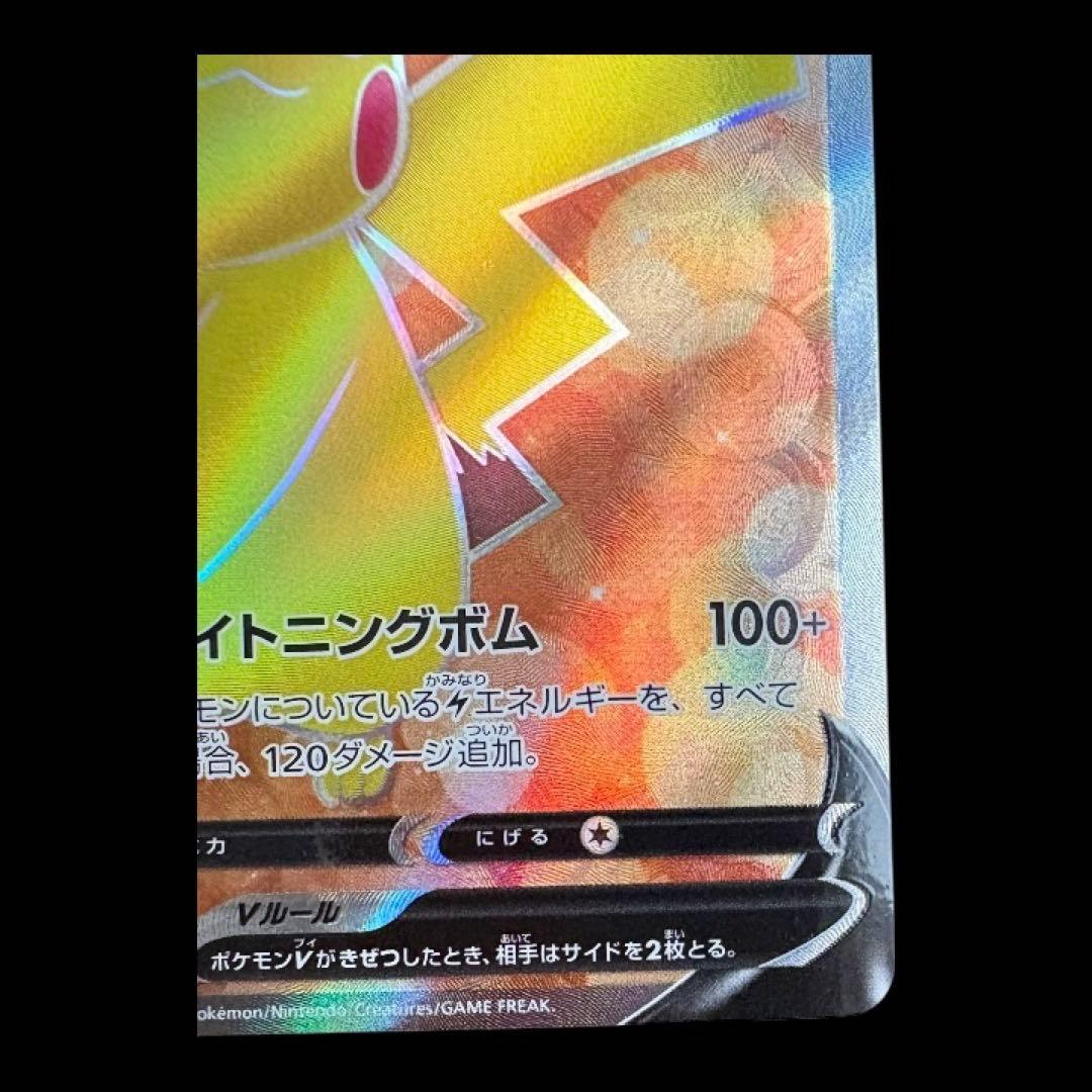 【美品/希少】ピカチュウV SR仕様 (スタートデッキ100SI415/414)