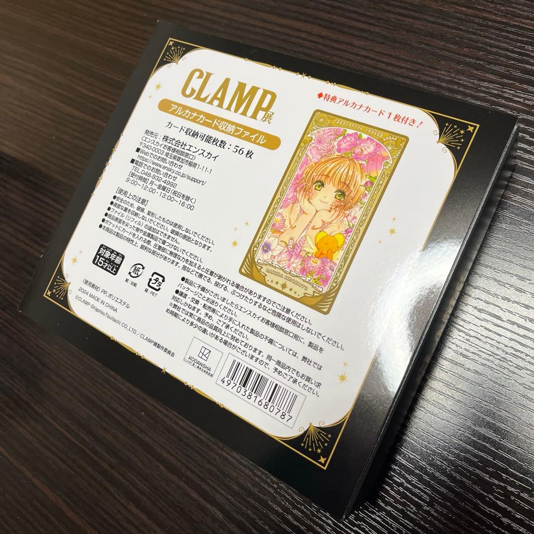 CLAMP展 アルカナカード 全種類 収納ファイル +おまけ シール チケット