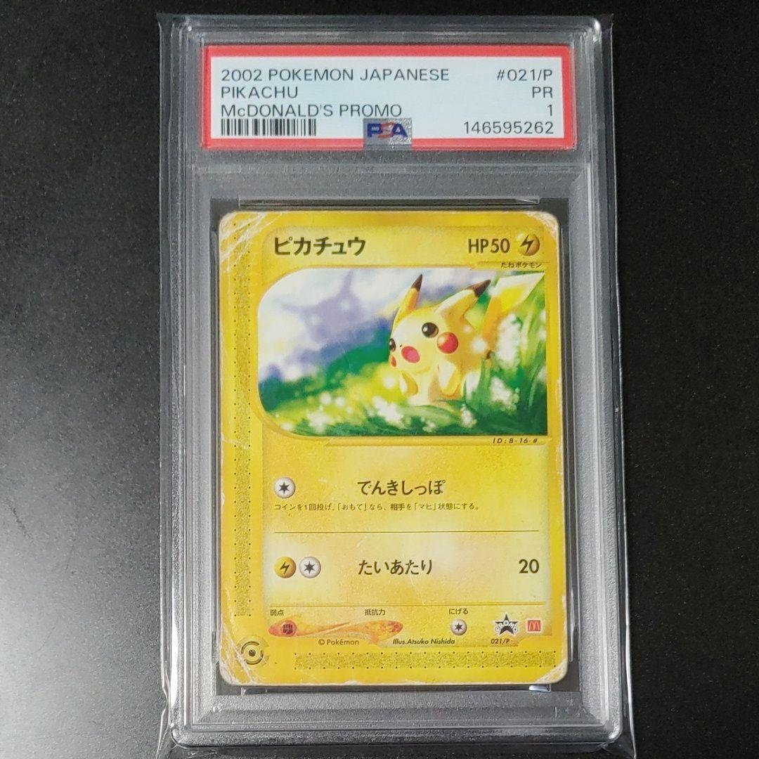 【格安】ピカチュウ PROMO - eプロモ 021 pikachu psa1