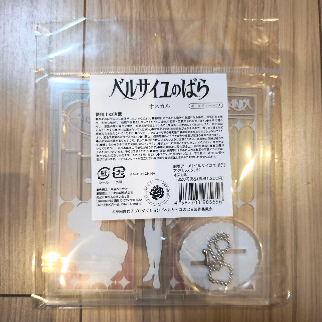 劇場アニメ ベルサイユのばら アクリルスタンド オスカル