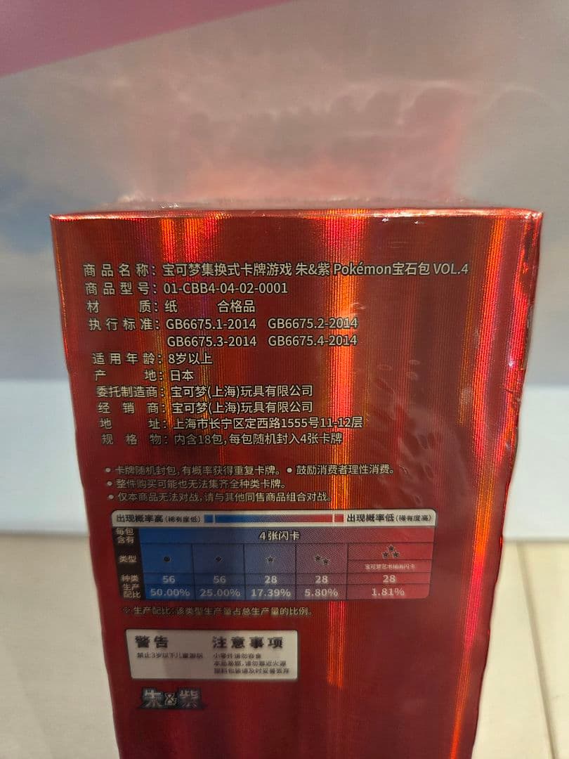 シュリンクつき 新品 ポケモンカード ジェムパック Vol 4