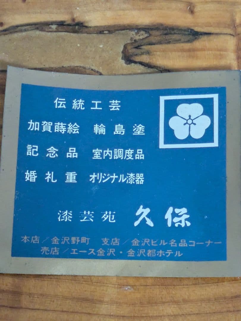 伝統工芸 加賀蒔絵 輪島塗 花柄 漆器 漆塗り 筒形 花瓶 和風インテリア