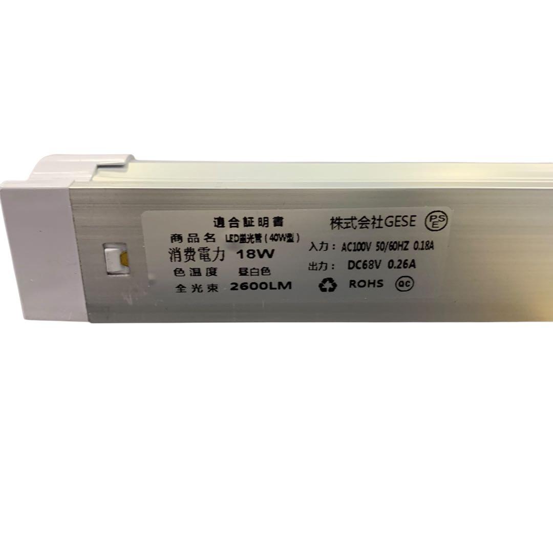 【開封・未使用】工事不要 LED直管蛍光灯 器具一体式 18W 40W形 10本