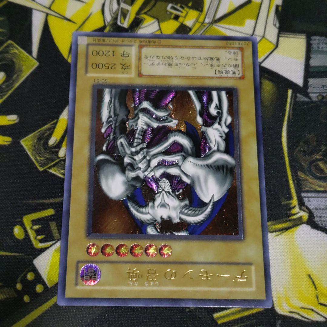 遊戯王 2期 デーモンの召喚 レリーフ アルティメットレア 平成レトロ