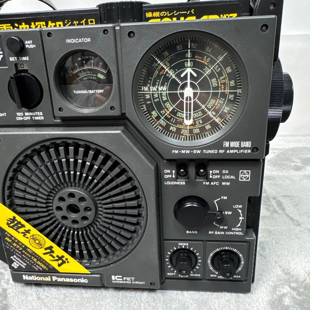 ラジオ・コンポ B209 National Panasonic RF-877 COUGAR