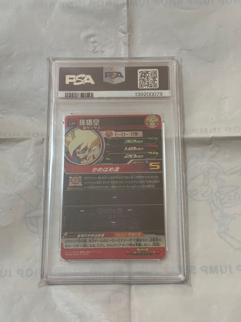 スーパードラゴンボールヒーローズ UGМ5-rcp1 孫悟空