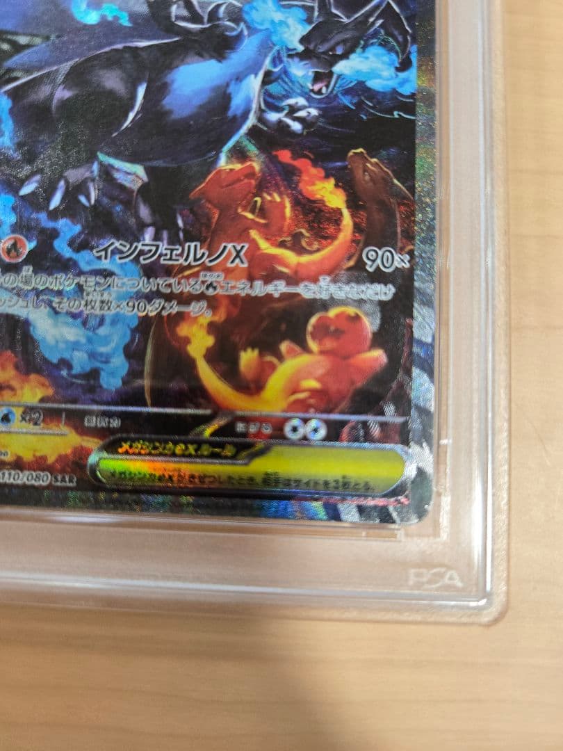 PSA9 メガリザードンXex SAR MEGA 拡張パック