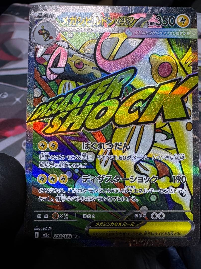 メガドリームex MAコンプリートセット