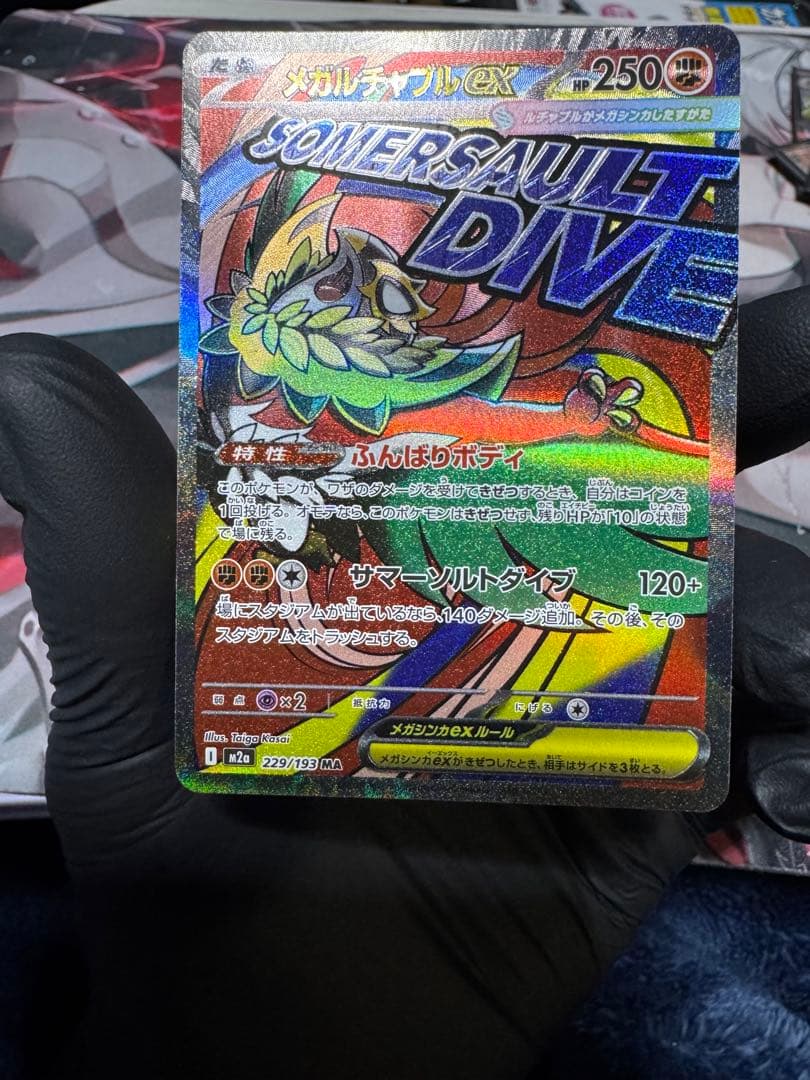 メガドリームex MAコンプリートセット