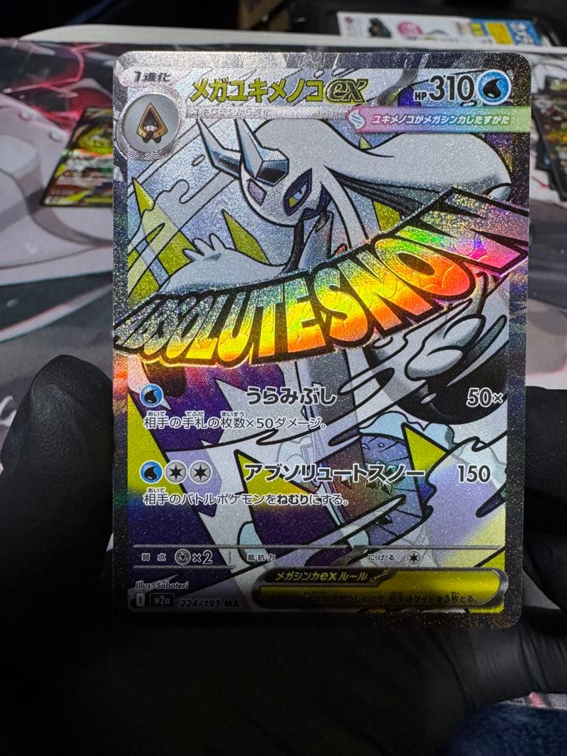 メガドリームex MAコンプリートセット