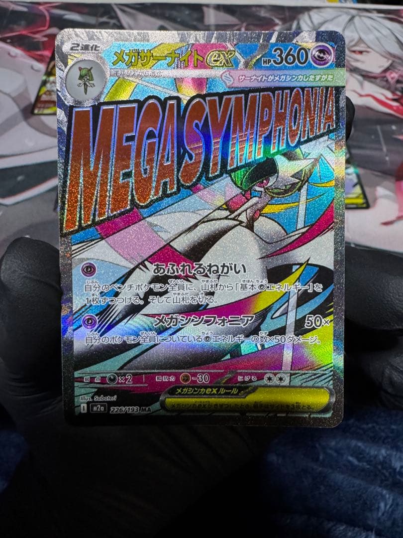 メガドリームex MAコンプリートセット