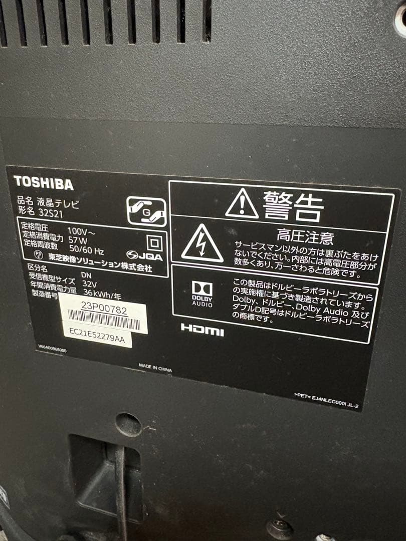 TOSHIBA REGZA 32S21 液晶テレビ