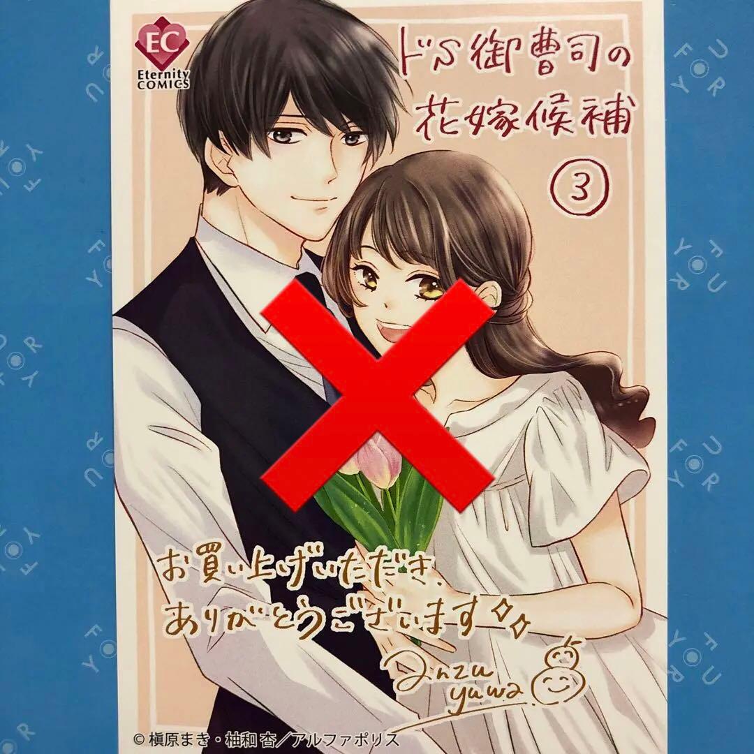 特典ペーパー　カラダからはじめる溺愛結婚　天下無敵のI Love you