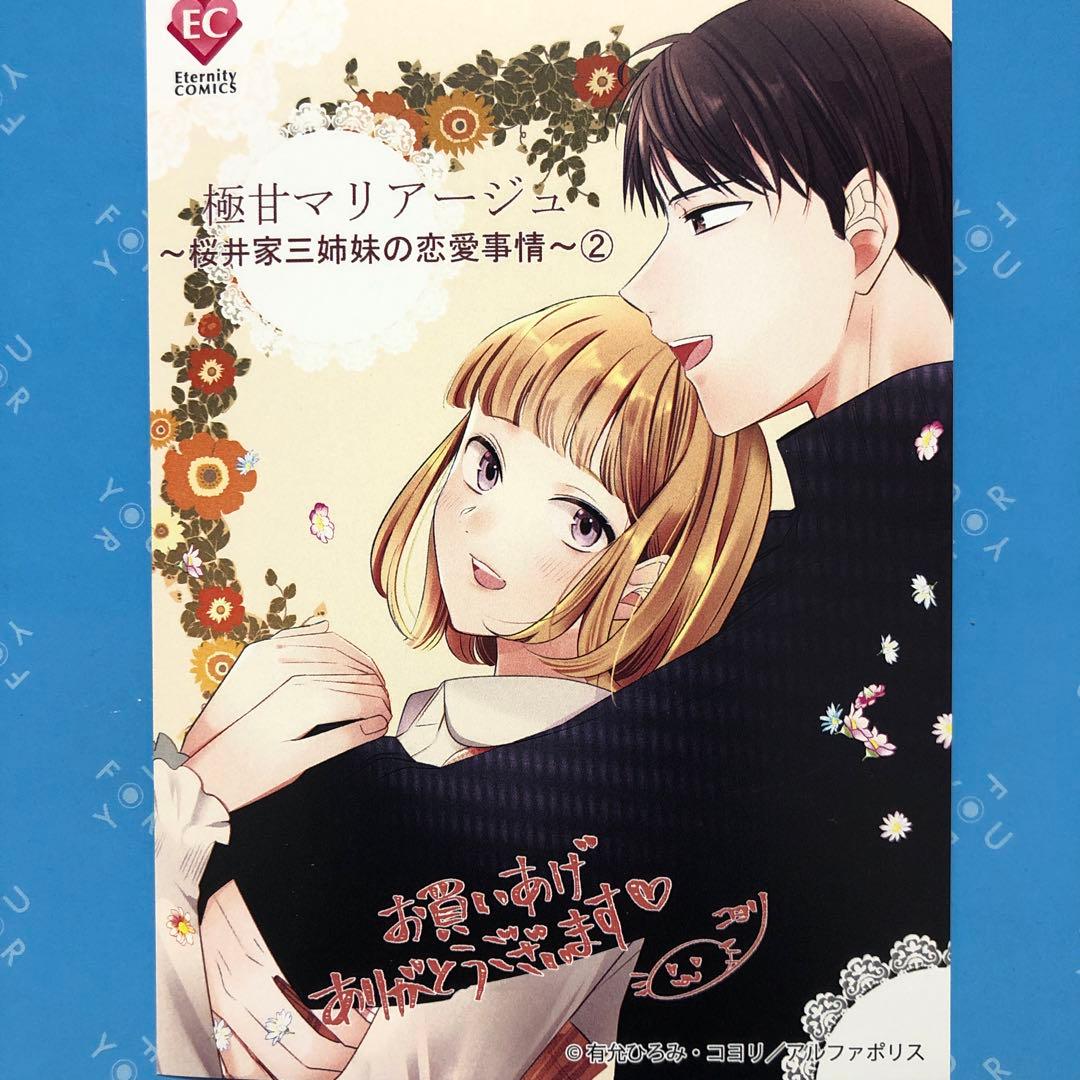 特典ペーパー　カラダからはじめる溺愛結婚　天下無敵のI Love you