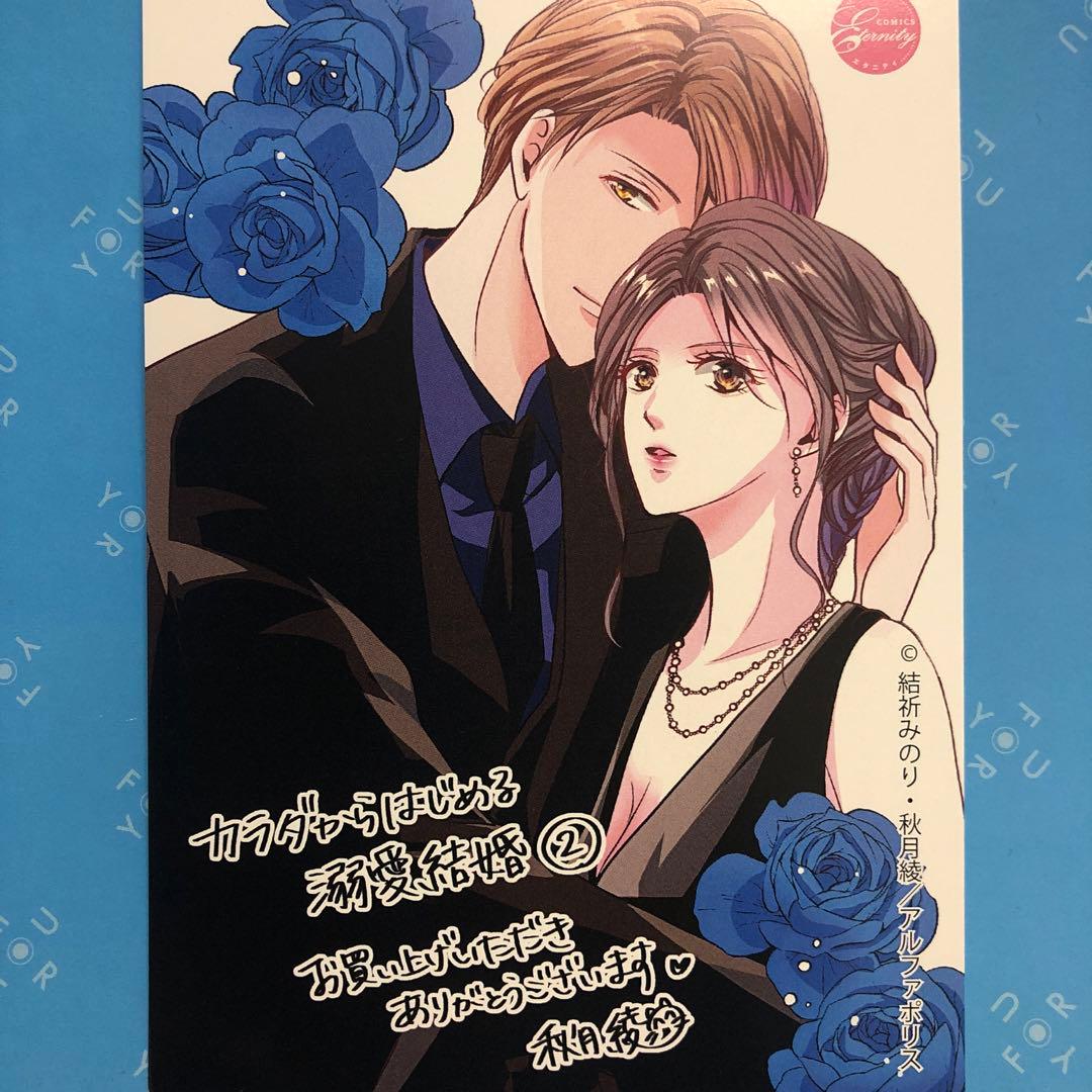 特典ペーパー　カラダからはじめる溺愛結婚　天下無敵のI Love you