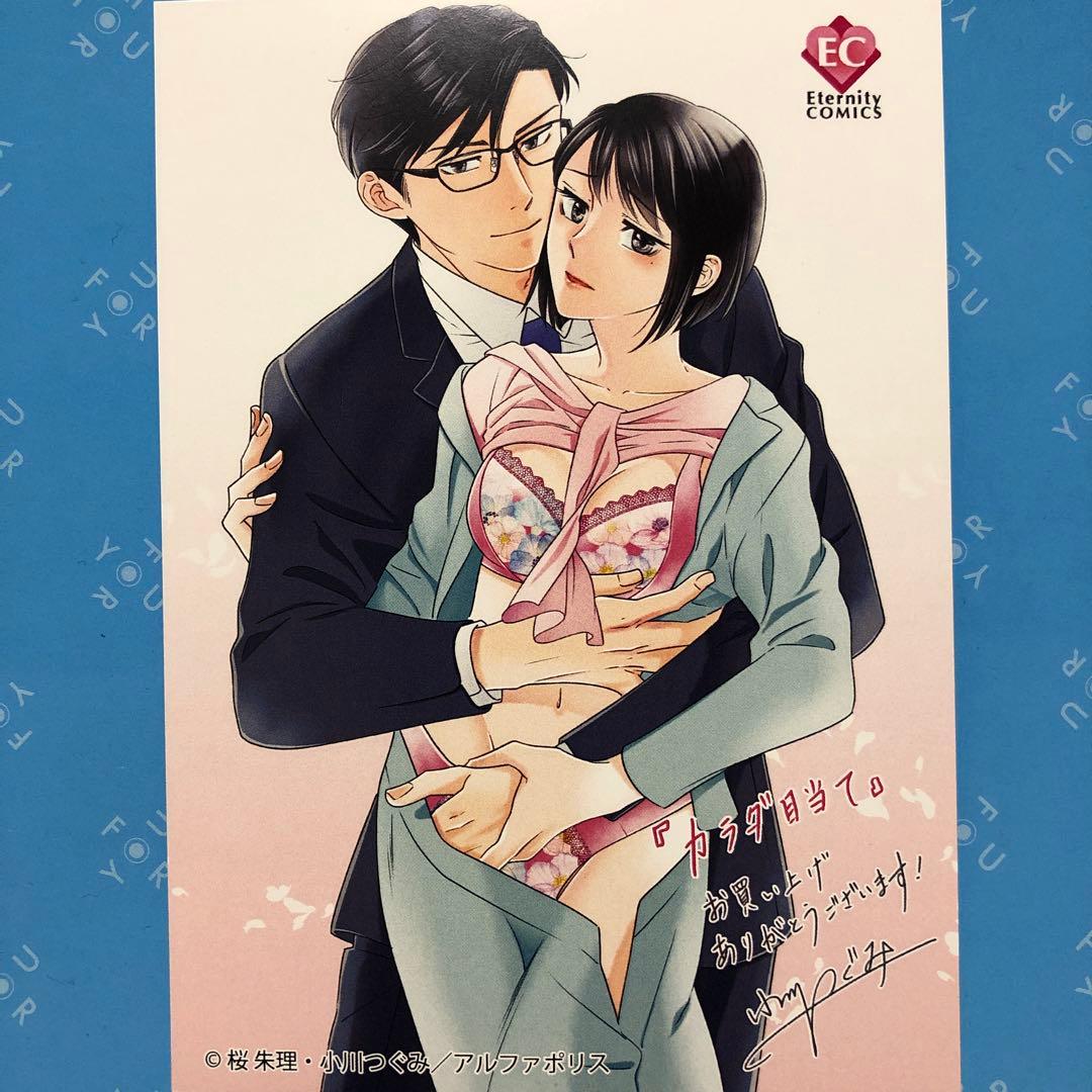 特典ペーパー　カラダからはじめる溺愛結婚　天下無敵のI Love you