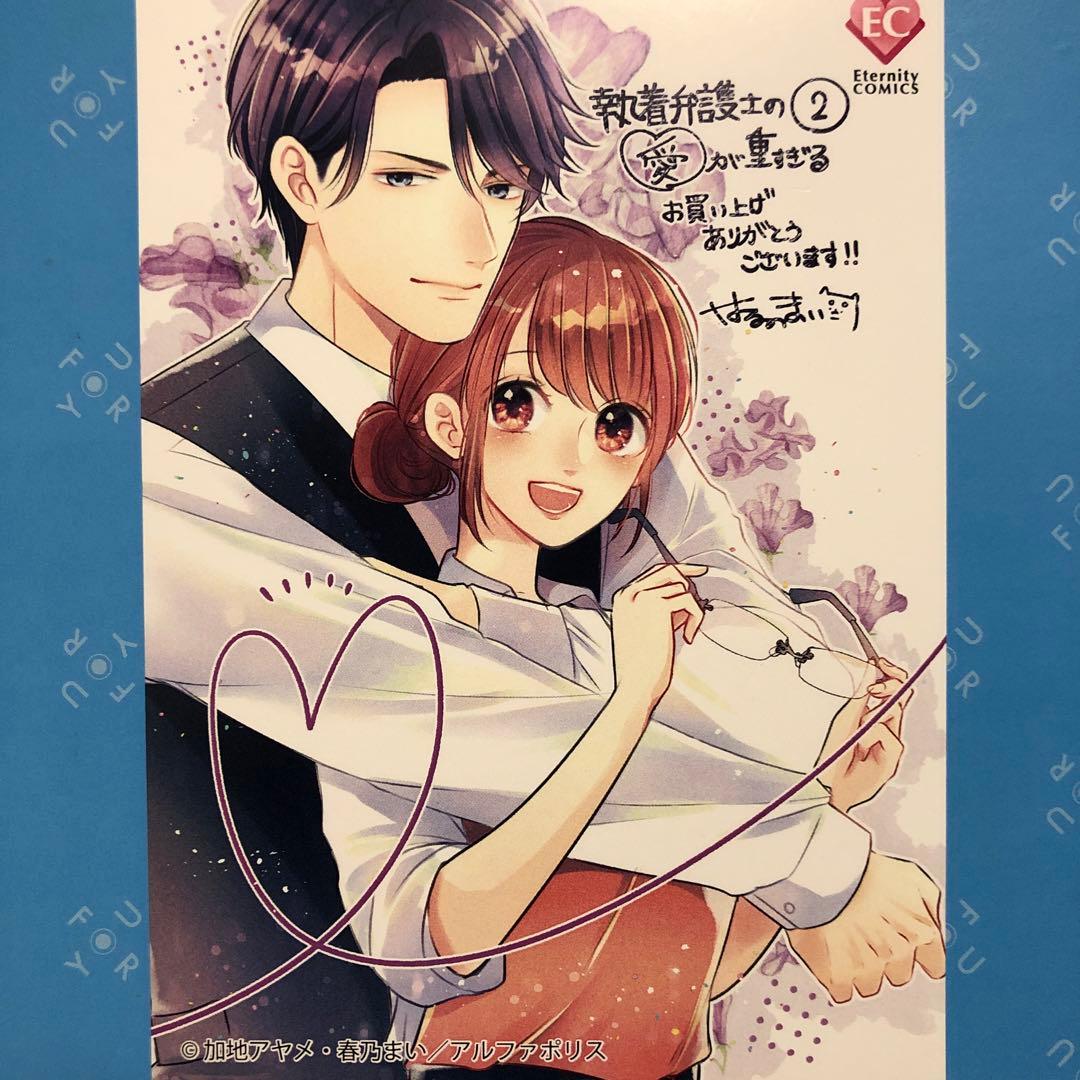特典ペーパー　カラダからはじめる溺愛結婚　天下無敵のI Love you
