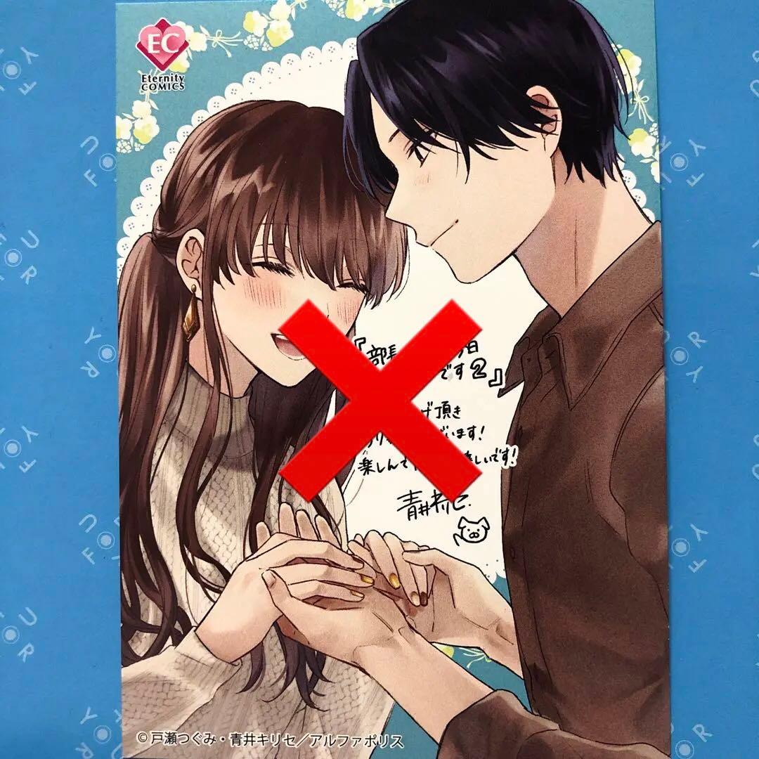 特典ペーパー　カラダからはじめる溺愛結婚　天下無敵のI Love you