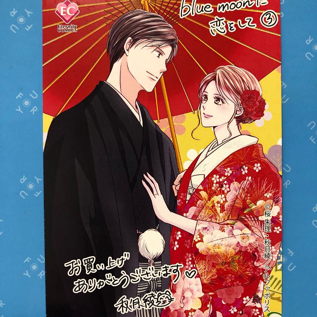 特典ペーパー　カラダからはじめる溺愛結婚　天下無敵のI Love you