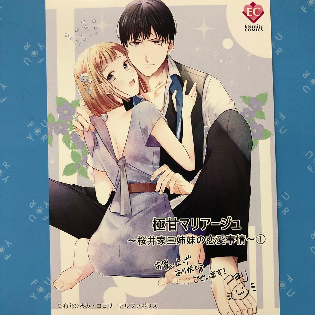 特典ペーパー　カラダからはじめる溺愛結婚　天下無敵のI Love you