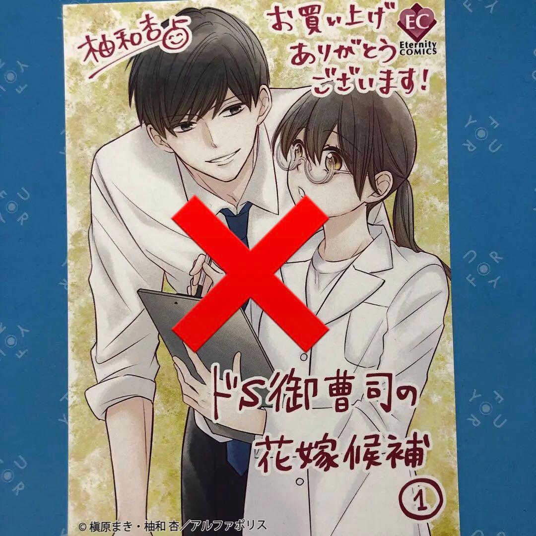 特典ペーパー　カラダからはじめる溺愛結婚　天下無敵のI Love you