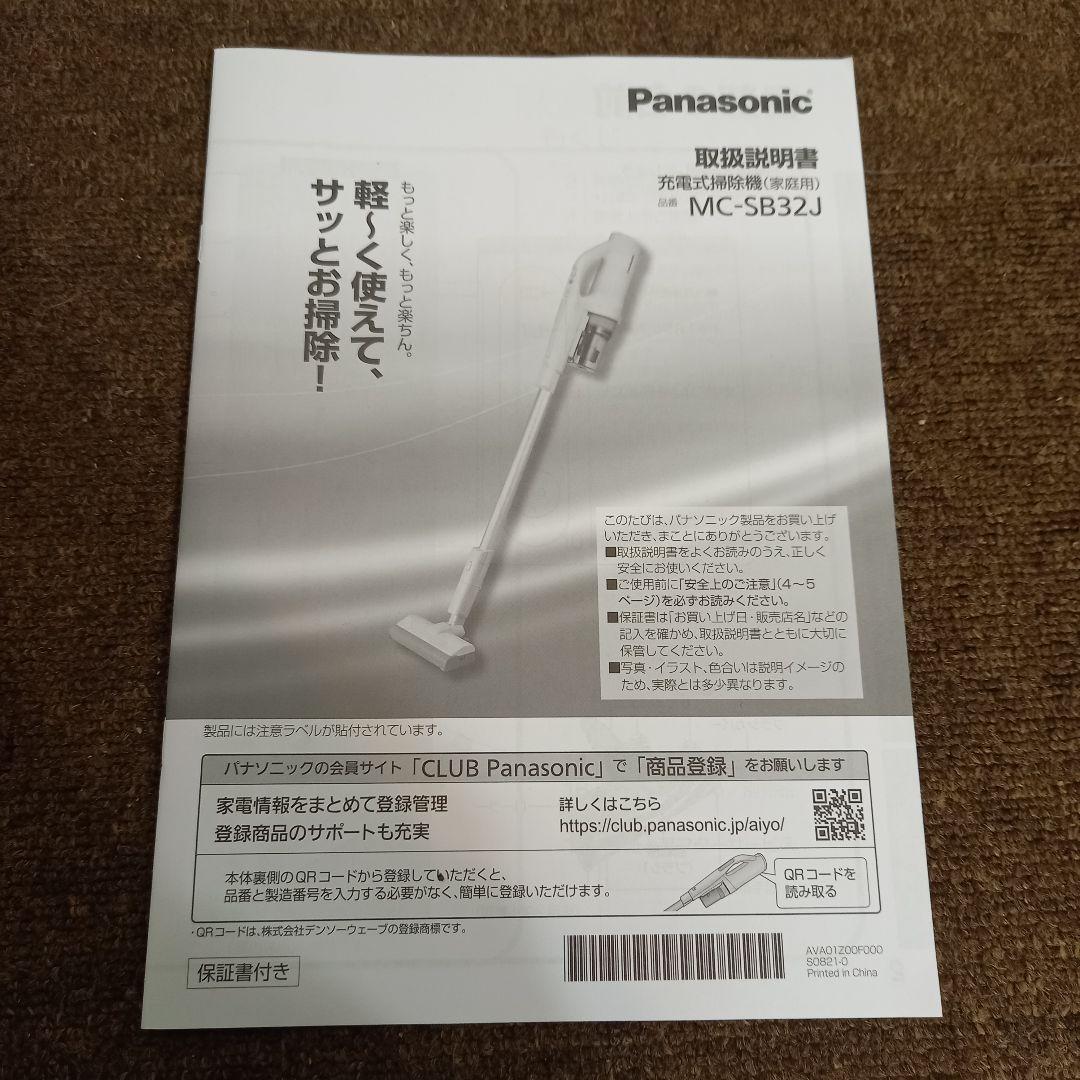 【極美品】2024年製品 パナソニック 掃除機 MC-SB32J-W 充電式