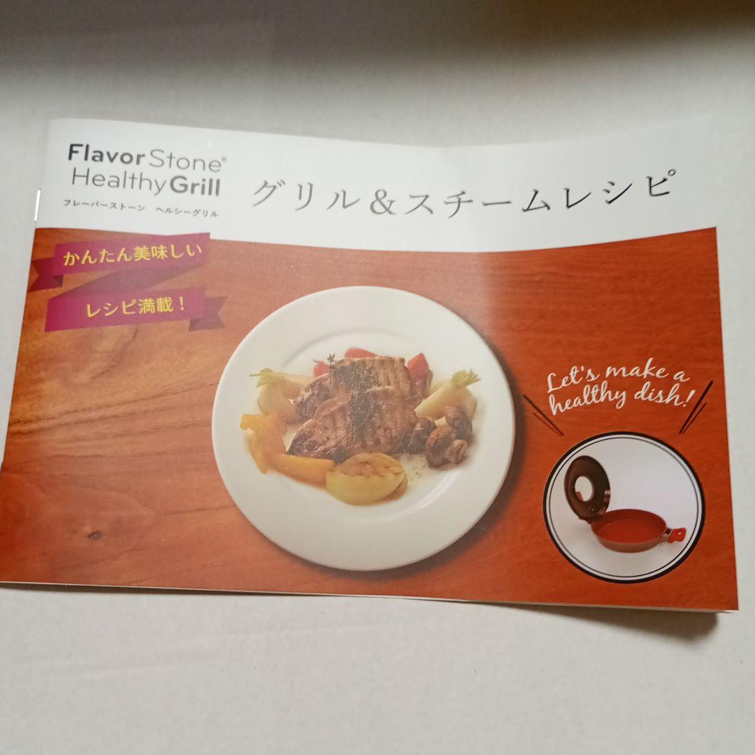 大幅値下　フレーバーストーンヘルシーグリル
