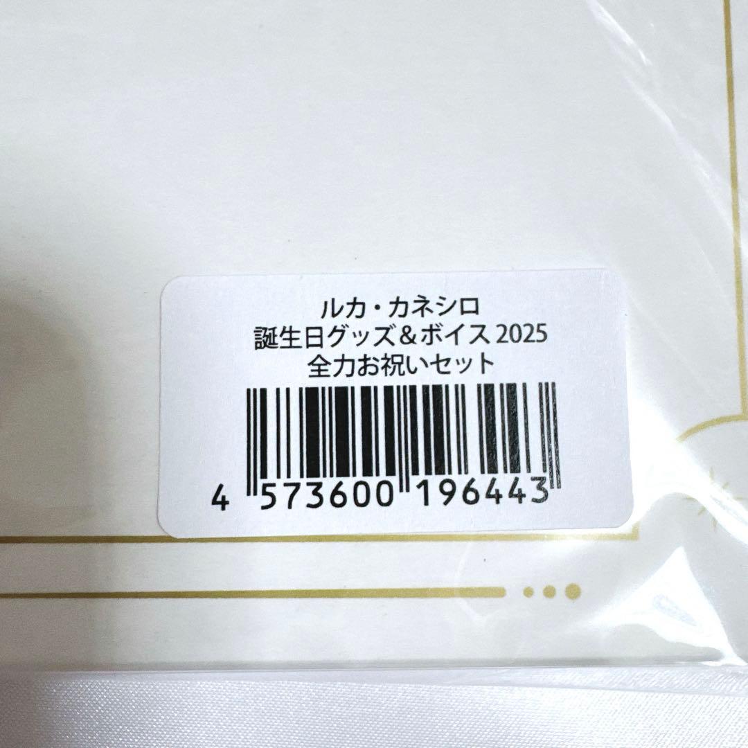 ルカカネシロ 誕生日 バースデーグッズ 2025