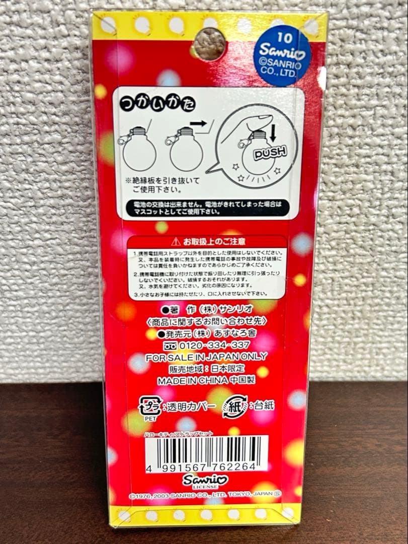 あかるい　ハローキティ 光る　電球型　ライト付　ストラップ 2003年 サンリオ