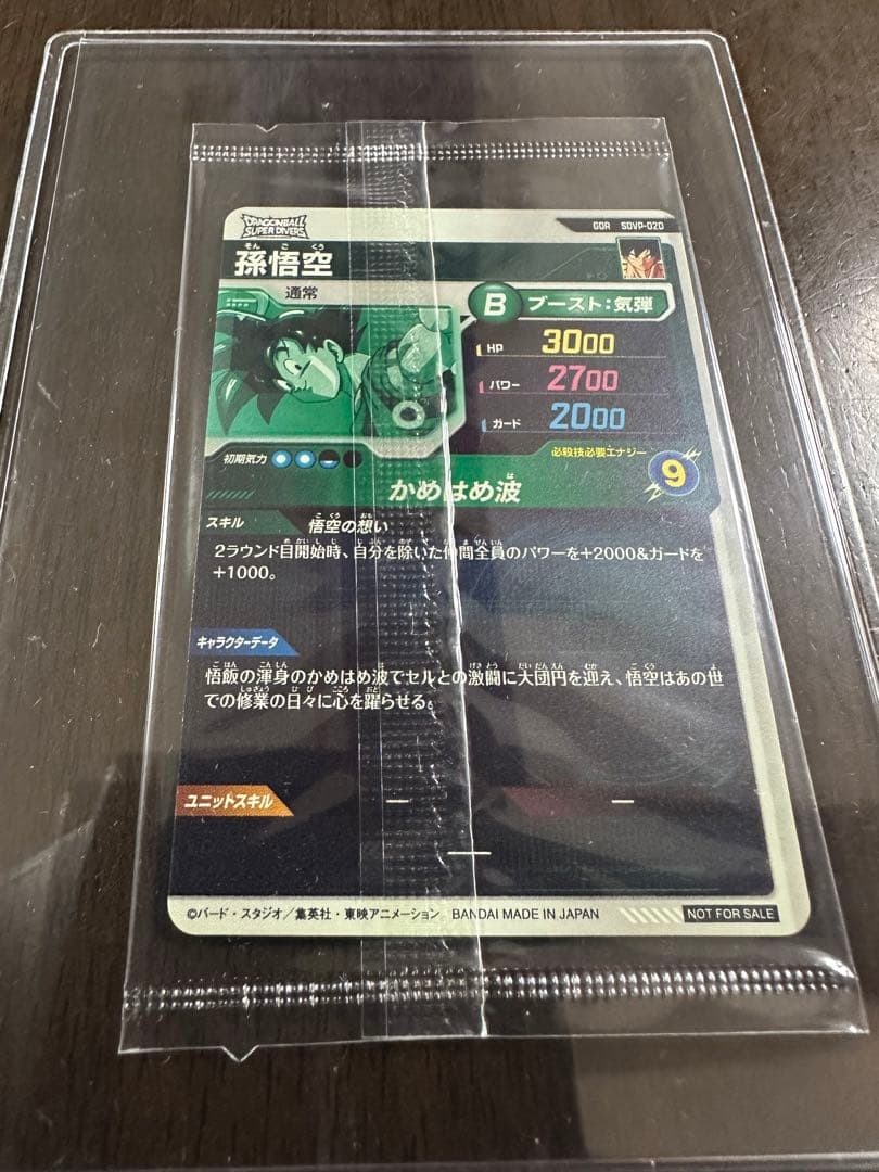 ドラゴンボールスーパーダイバーズ GDR SDVP-020 孫悟空　未開封