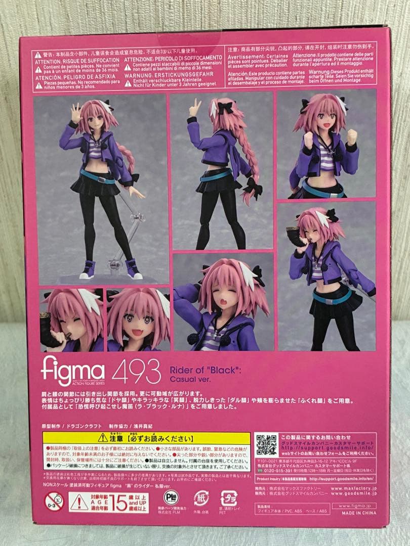 [開封使用] figma 493 黒のライダー/アストルフォ　私服Ver.