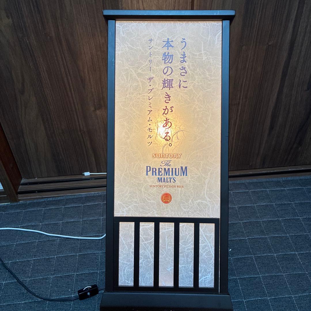 SUNTORY プレミアムモルツ 行灯 スタンドライト