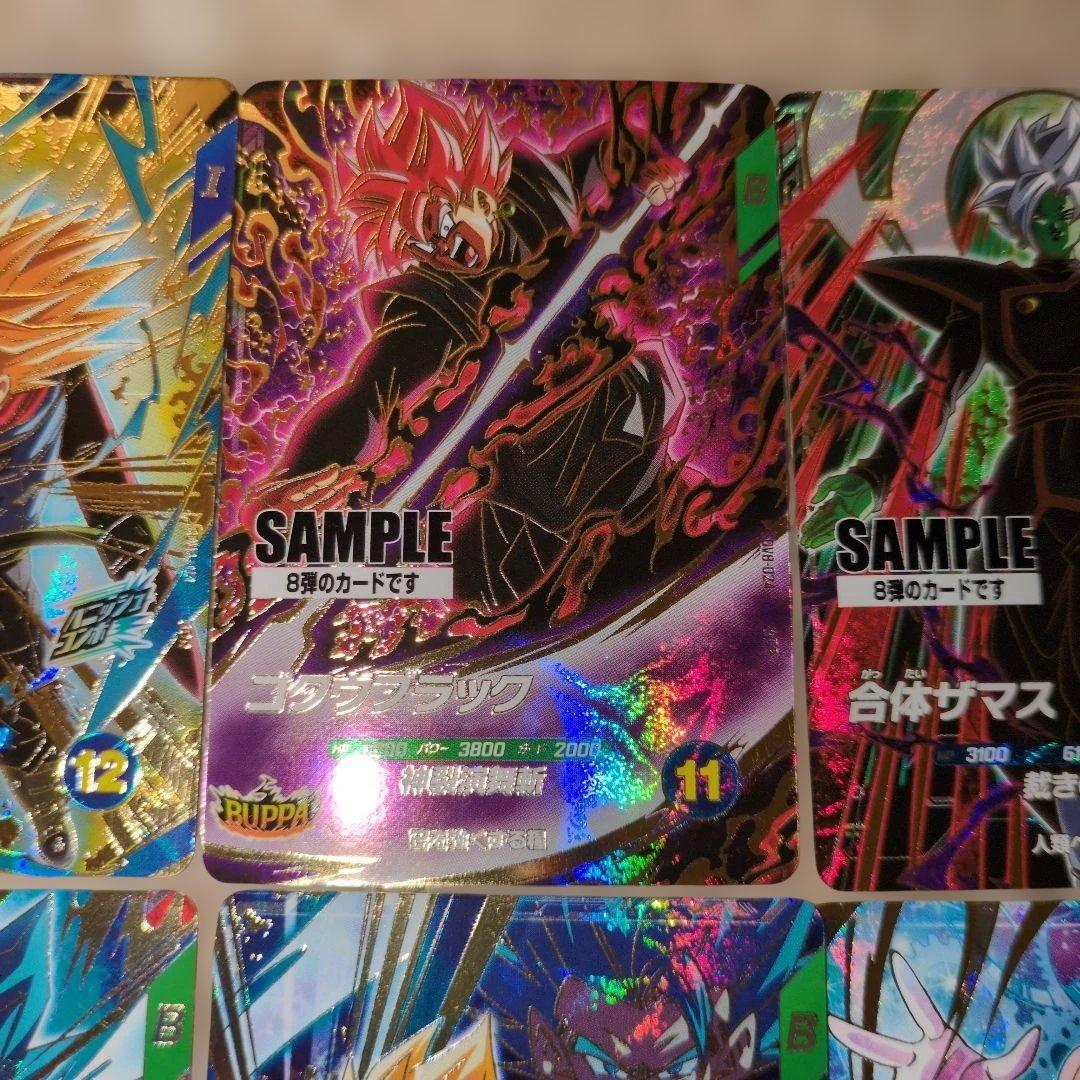 ドラゴンボールスーパーダイバーズ　8弾サンプルカード　6枚セット
