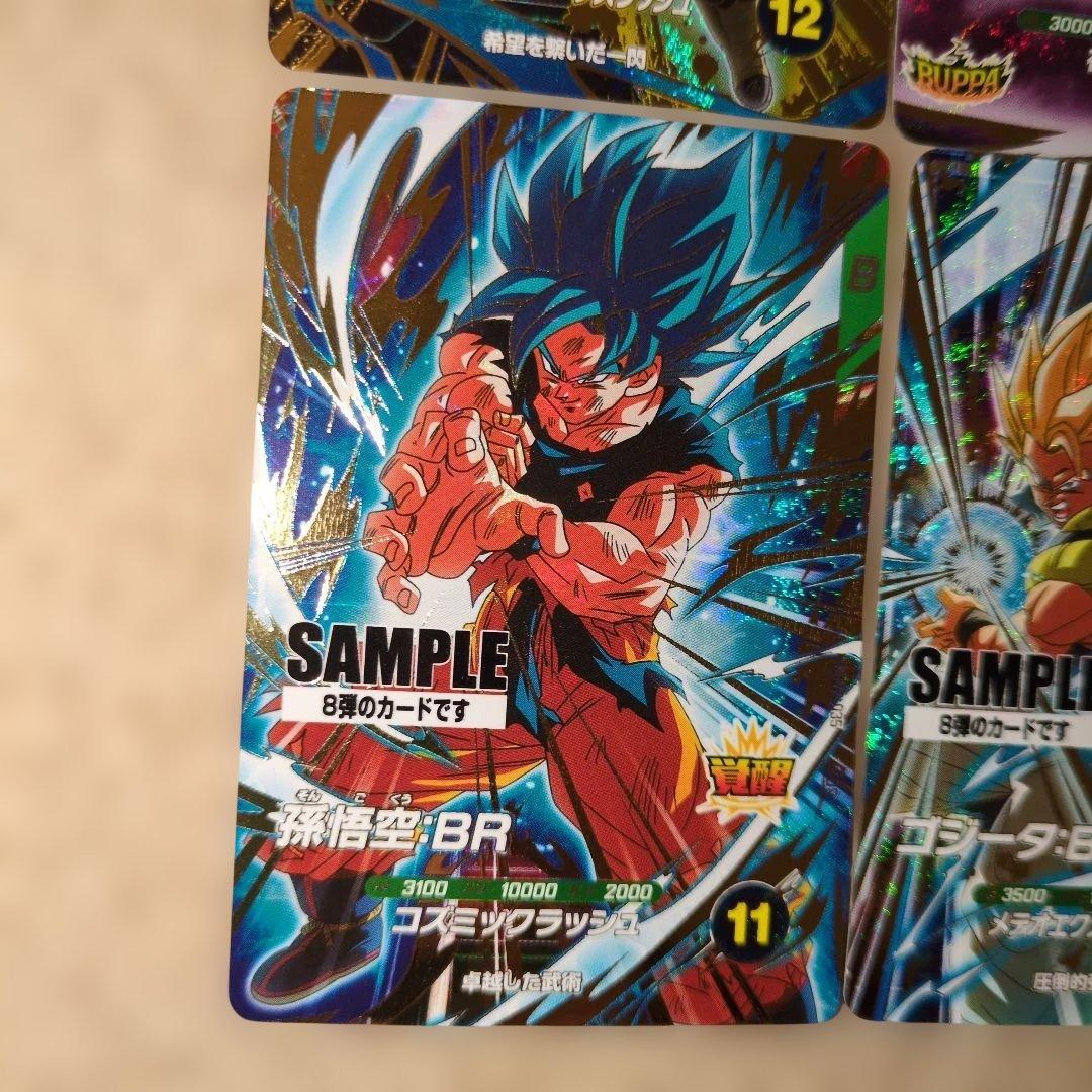 ドラゴンボールスーパーダイバーズ　8弾サンプルカード　6枚セット