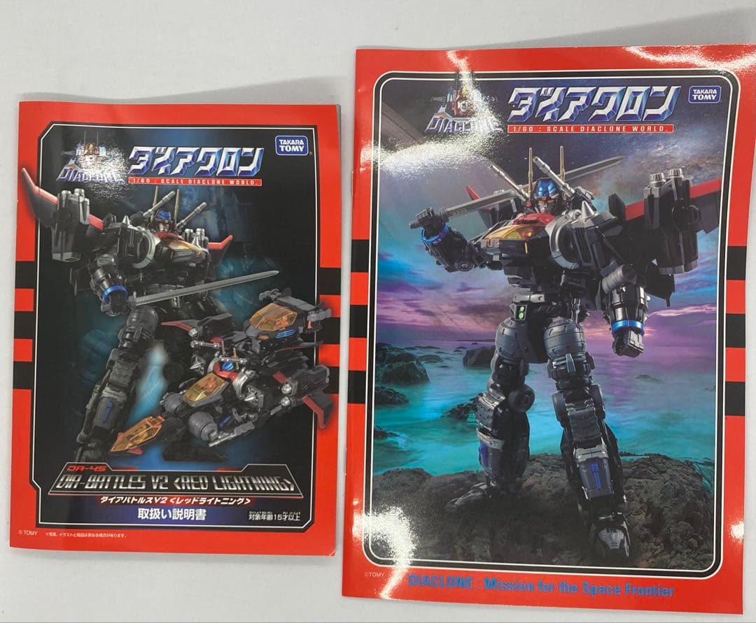タカラトミー ダイアクロン DA-45 ダイアバトルスV2 レッドライトニング
