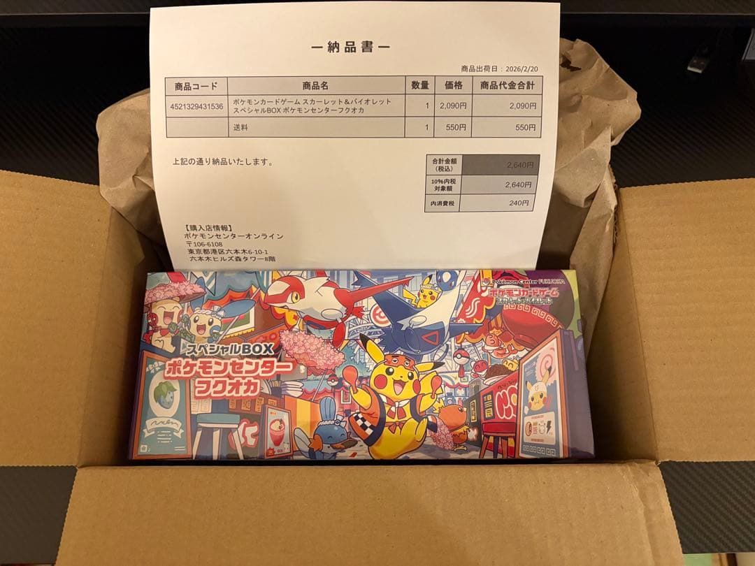 ポケモンセンター スペシャルBOX 3種セット