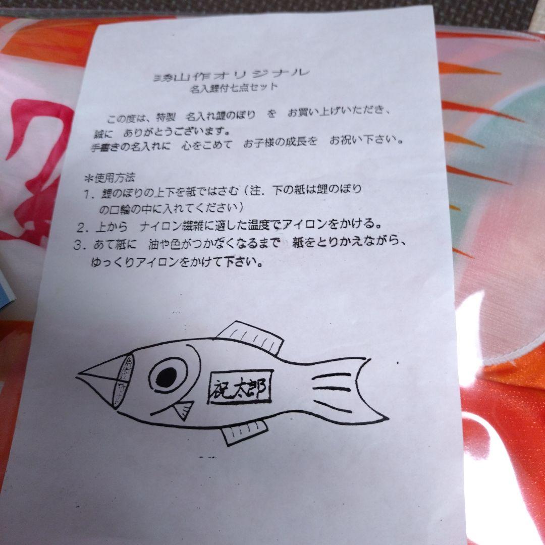 ピカピカ太郎鯉 ５m　♦　名入れ鯉付き七点セット　☆値下げ57.777円→