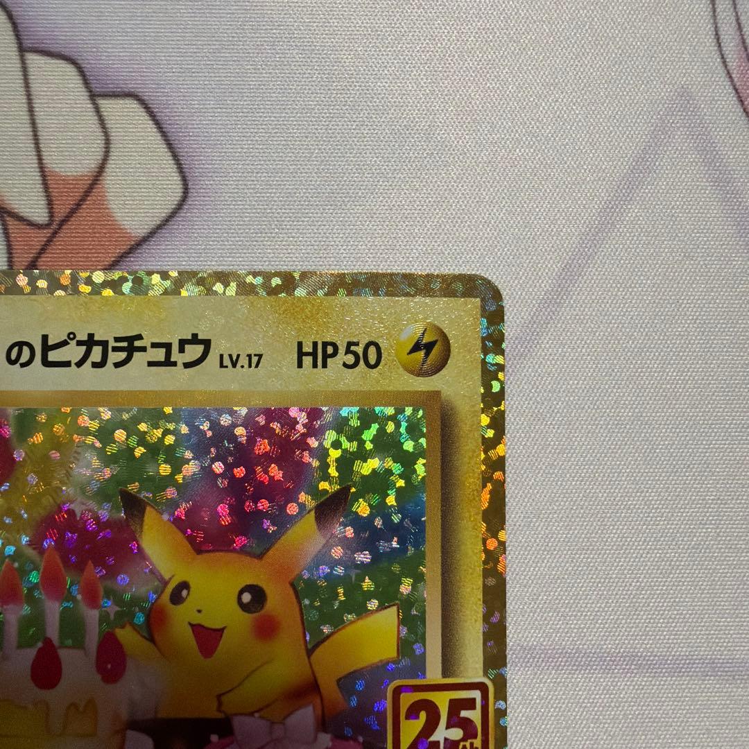 お誕生日ピカチュウ 25th 007/025